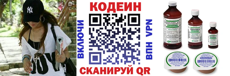 Codein напиток Lean (лин) Зерноград